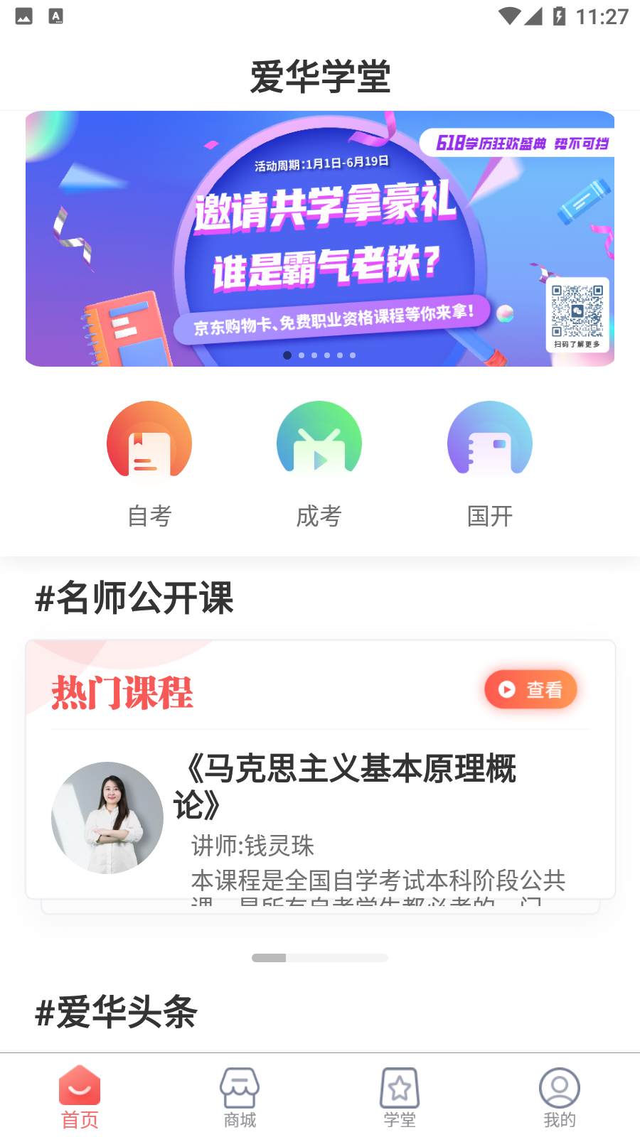 爱华学堂2025版安卓版