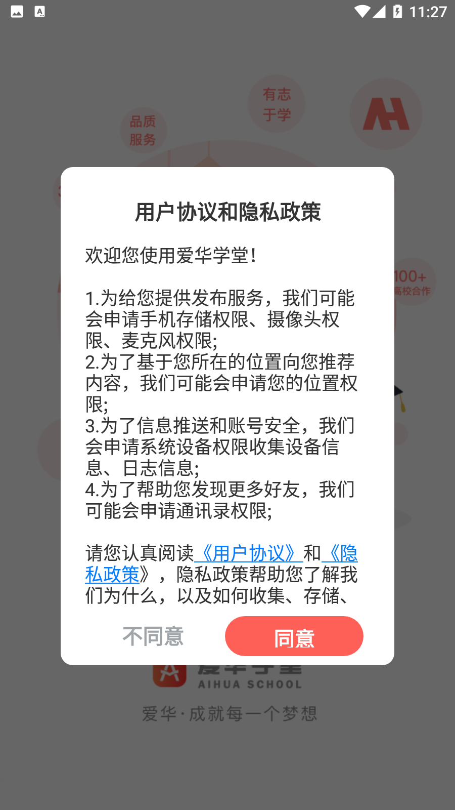 爱华学堂2025版安卓版