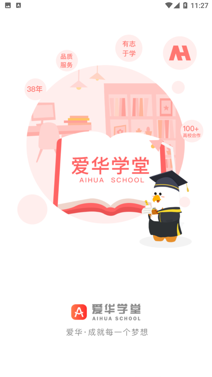 爱华学堂2025版安卓版