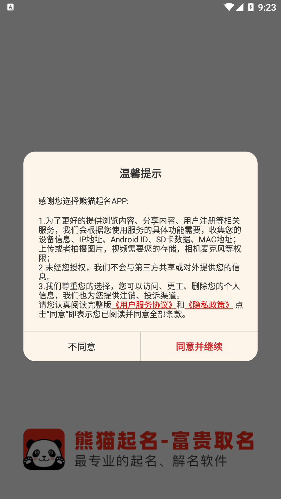 熊猫起名app