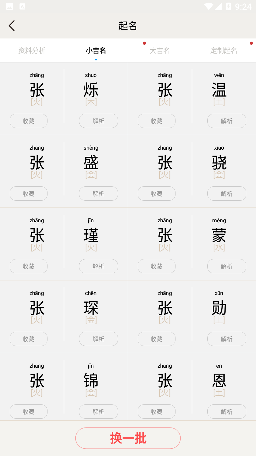 熊猫起名app