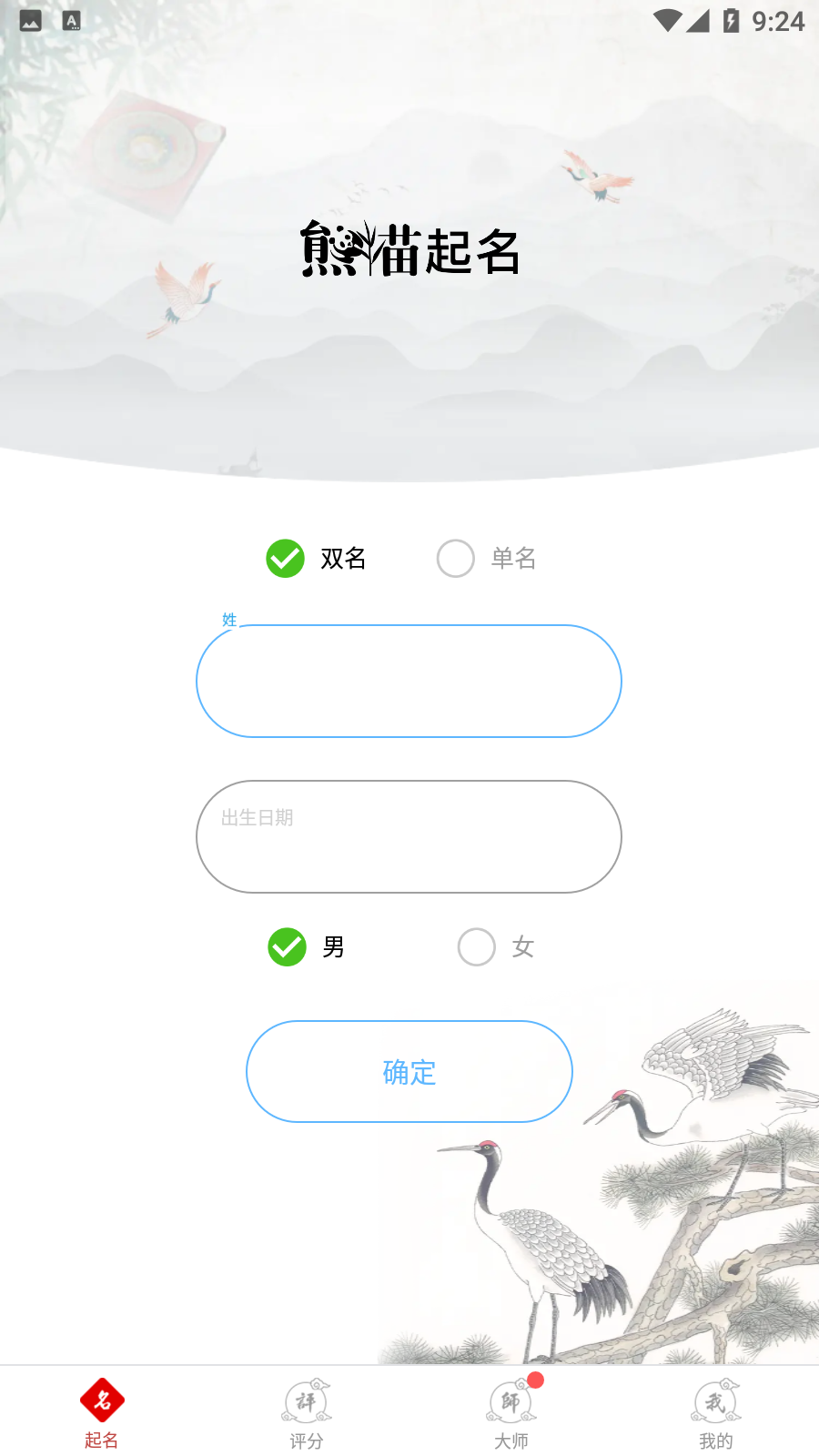 熊猫起名app