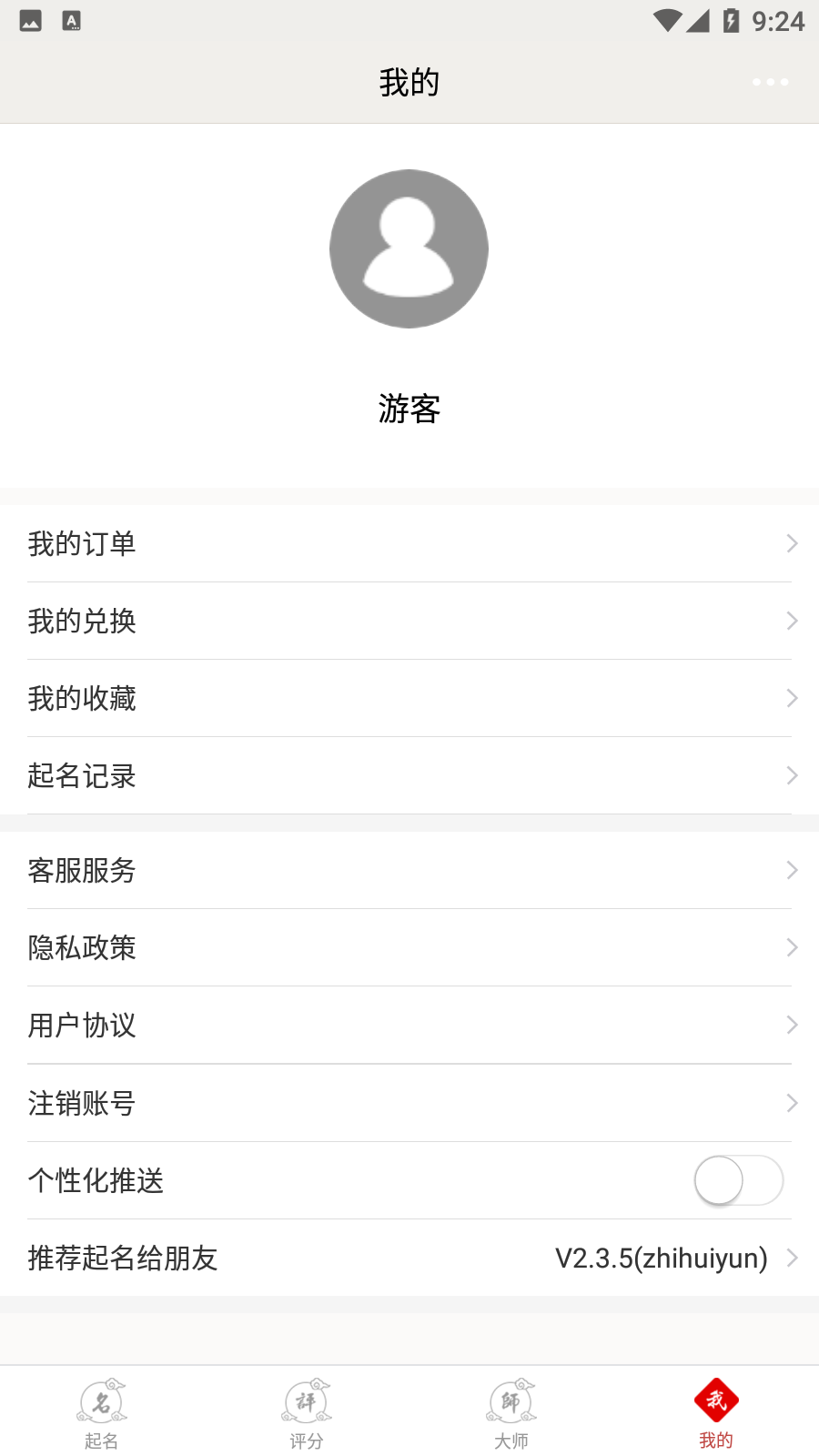 熊猫起名app安卓版下载2025