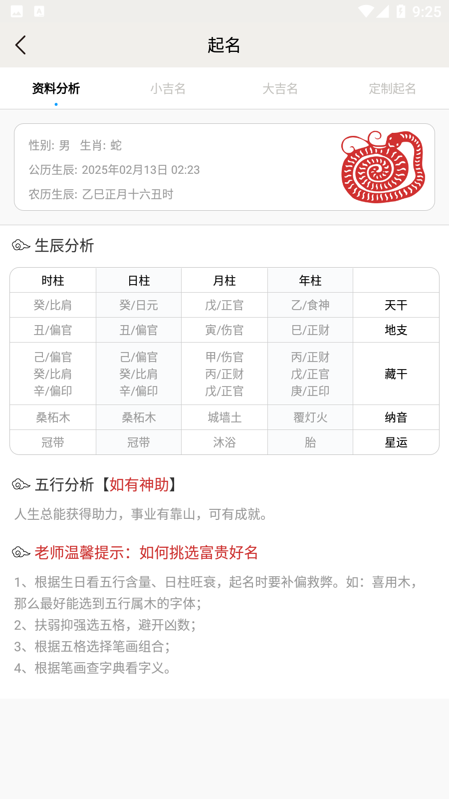 熊猫起名app安卓版下载2025