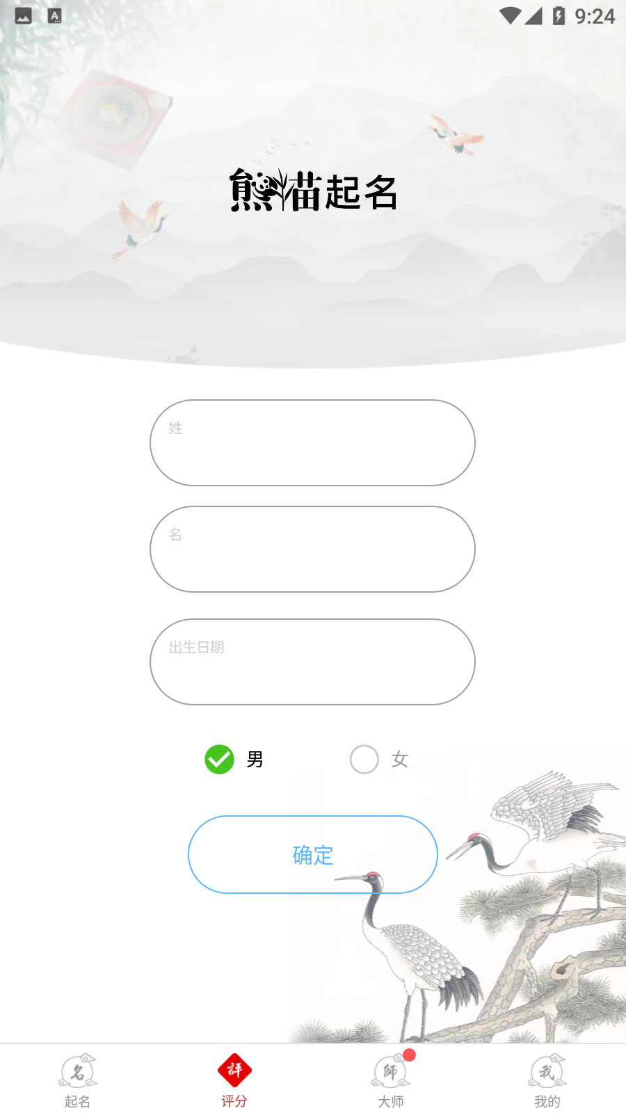 熊猫起名app安卓版下载2025