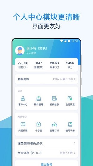 溪鸟快递安卓版下载安装