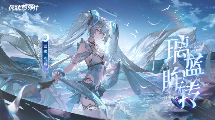 战双帕弥什露娜·终焉特效涂装璃蓝眸转获取方法