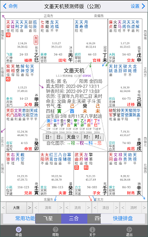文墨天机预测师版