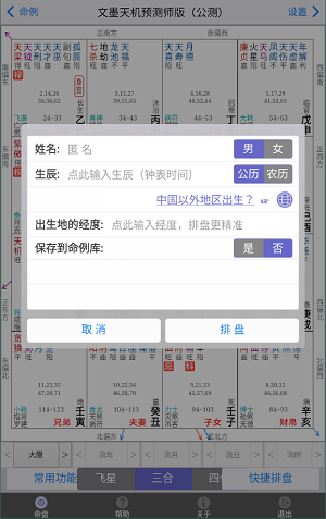 文墨天机预测师版安卓版最新版