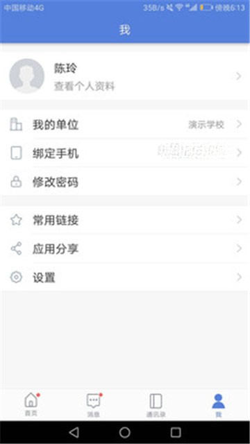 智慧教育最新安卓2025版