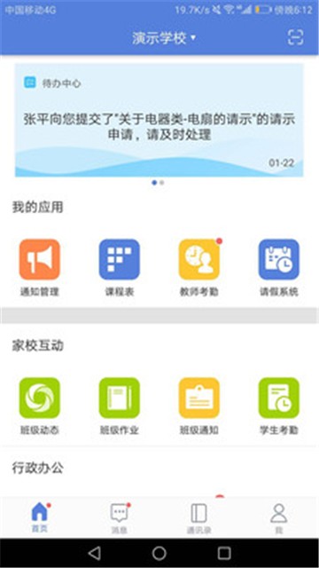 智慧教育最新安卓2025版