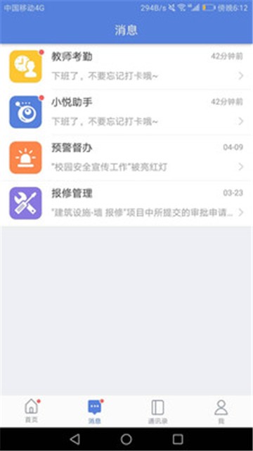 智慧教育最新安卓2025版