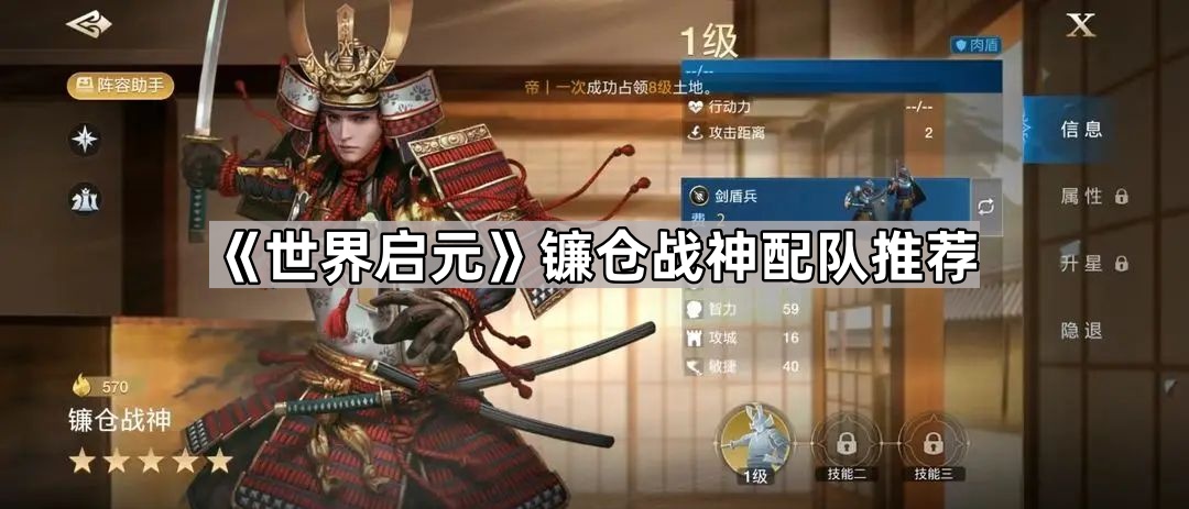 世界启元镰仓战神配队推荐