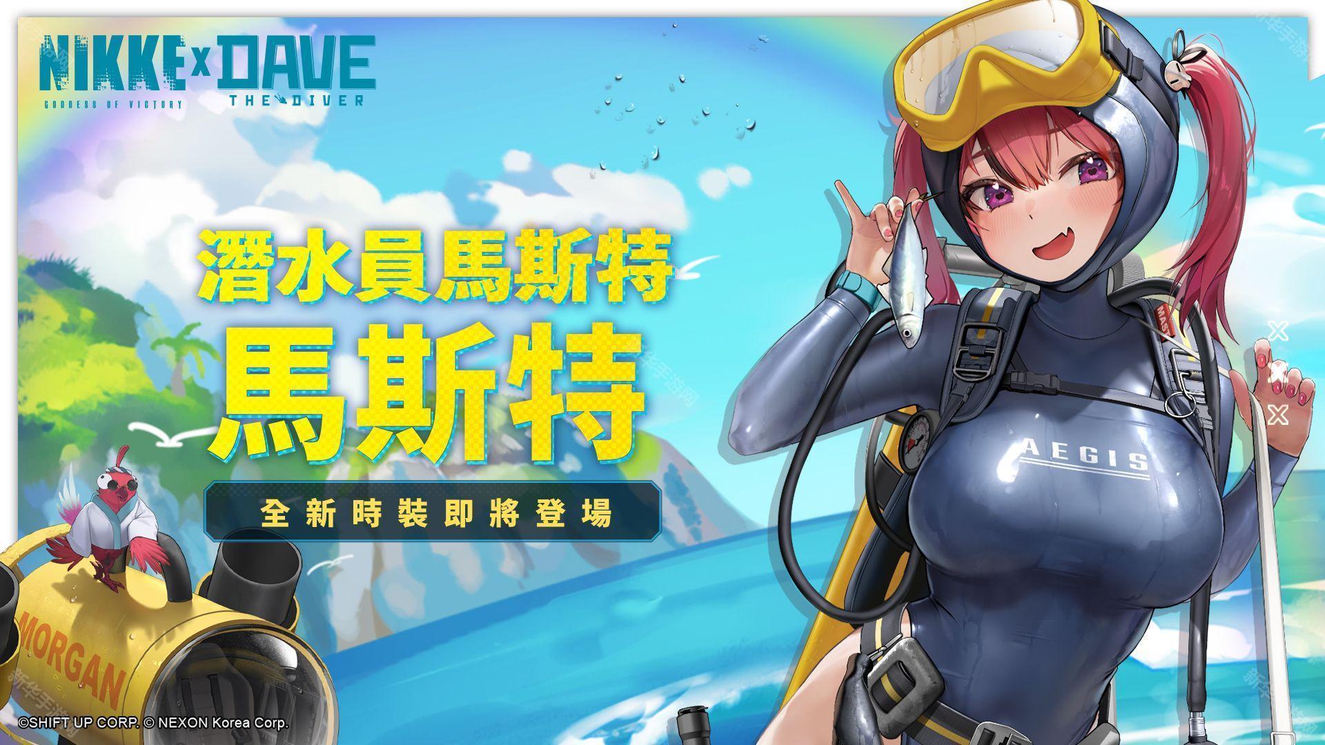 胜利女神妮姬x潜水员戴夫联动内容一览