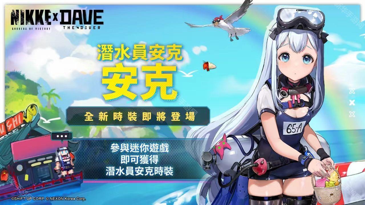 胜利女神妮姬x潜水员戴夫联动内容一览