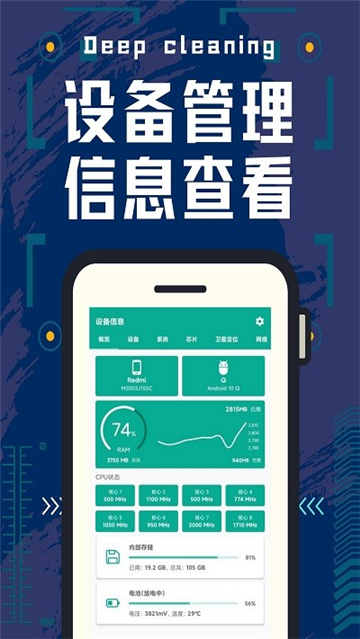 手机管家通安卓版最新版