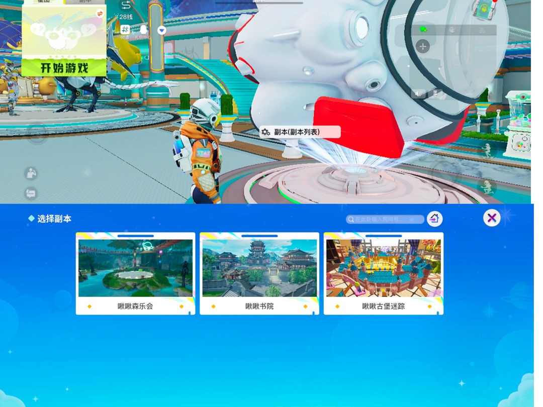 创造吧我们的星球主城大厅玩法介绍