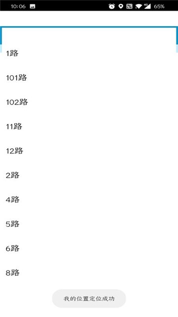 肥城掌上公交最新版安卓下载