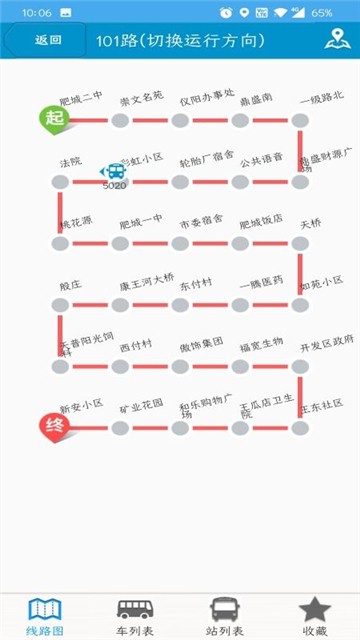 肥城掌上公交最新版安卓下载