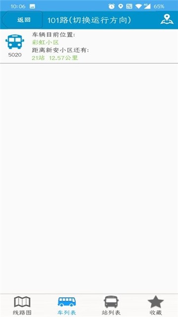 肥城掌上公交最新版安卓下载