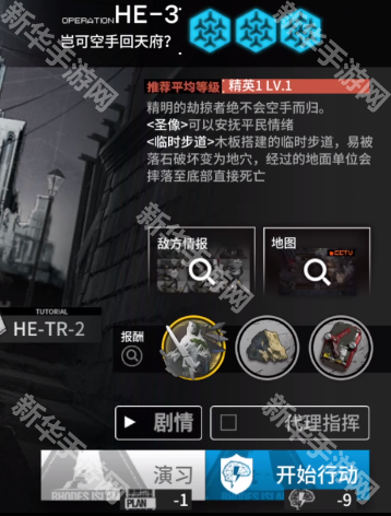 明日方舟空想花庭HE-3摆完挂机攻略