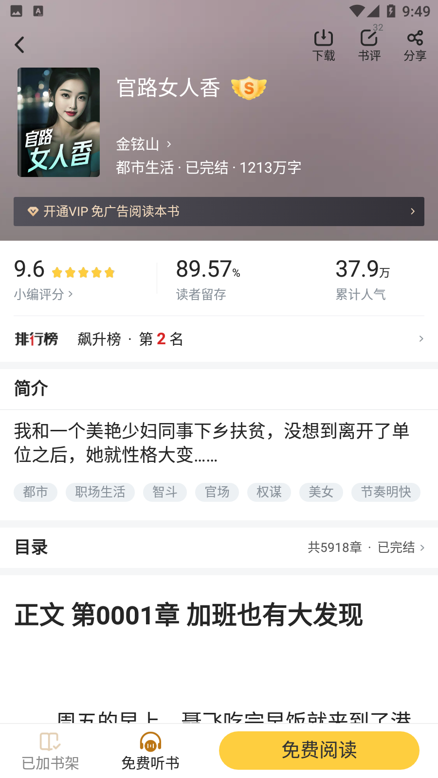 饭团追书无广告版安卓版下载安装