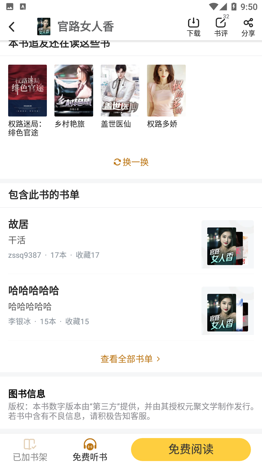 饭团追书无广告版安卓版下载安装
