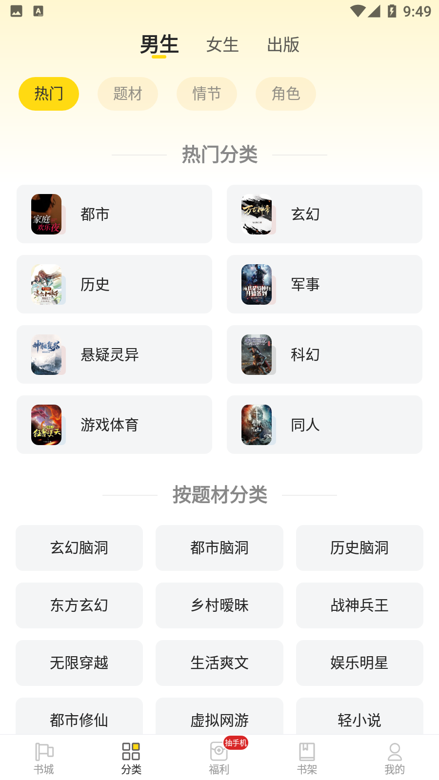 饭团追书无广告版安卓版下载安装