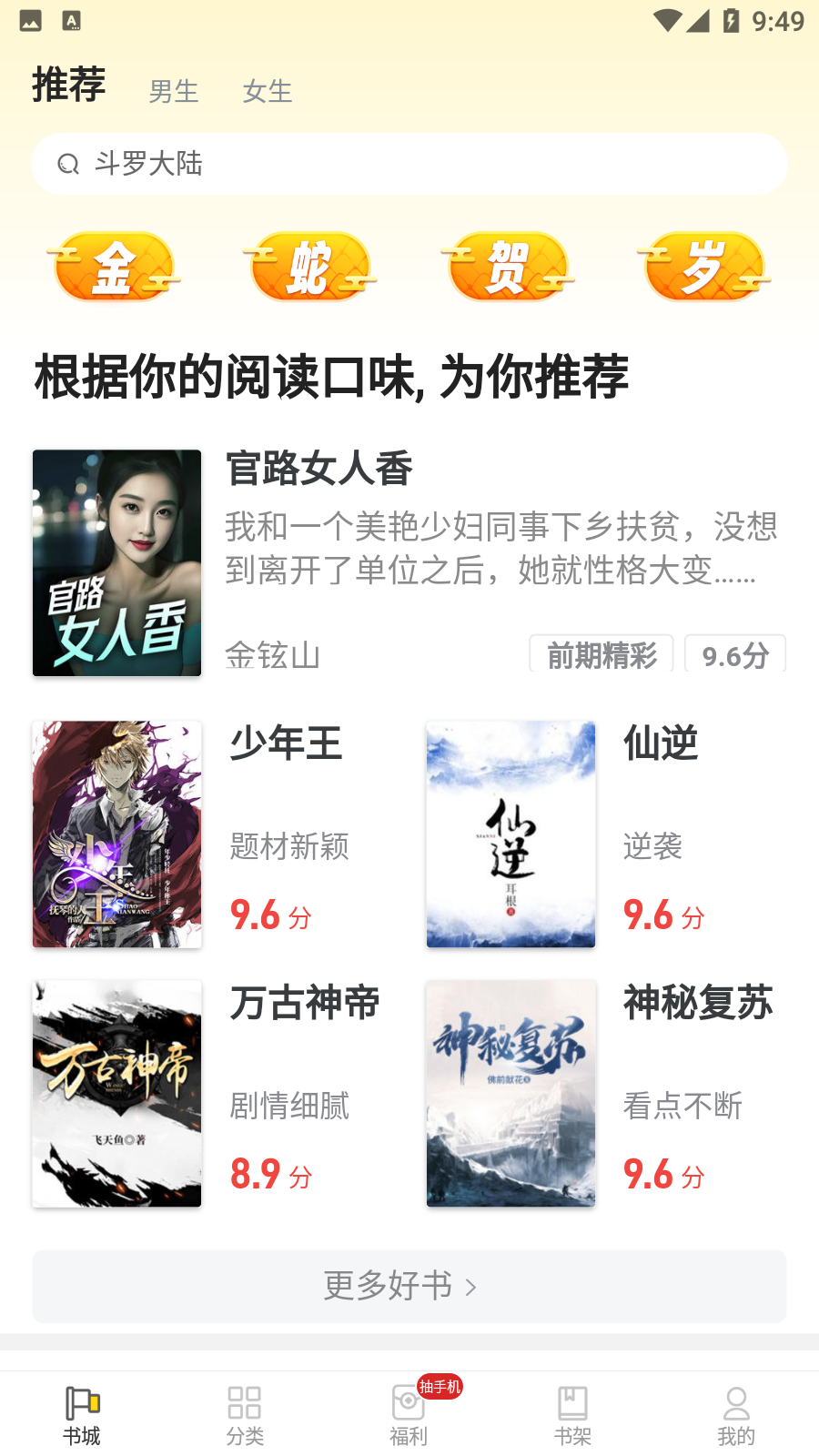 饭团追书无广告版安卓版下载安装