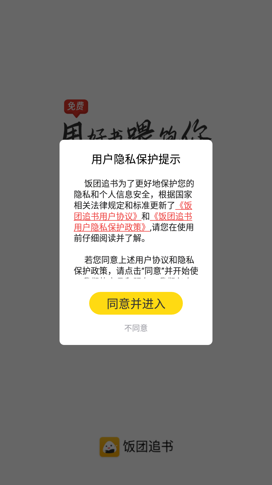 饭团追书无广告版安卓版下载安装