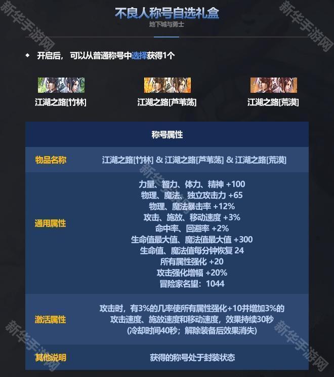 DNF不良人联动礼包外观