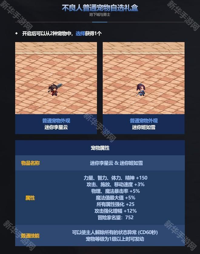 DNF不良人联动礼包外观