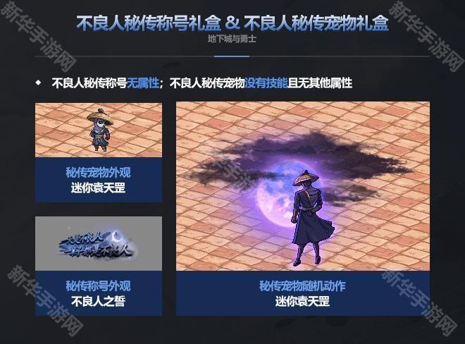 DNF不良人联动礼包外观