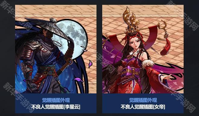 DNF不良人联动礼包外观
