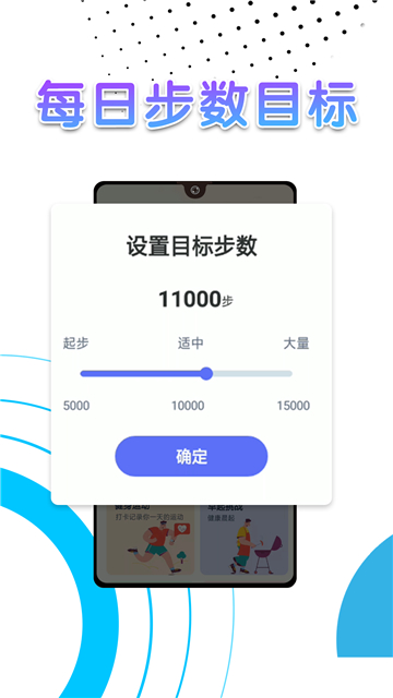 随手计步app