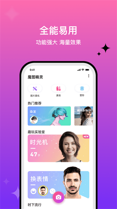魔图精灵app下载安装2025版
