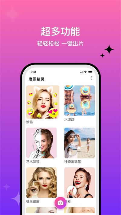 魔图精灵app下载安装2025版