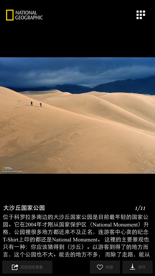 国家地理app