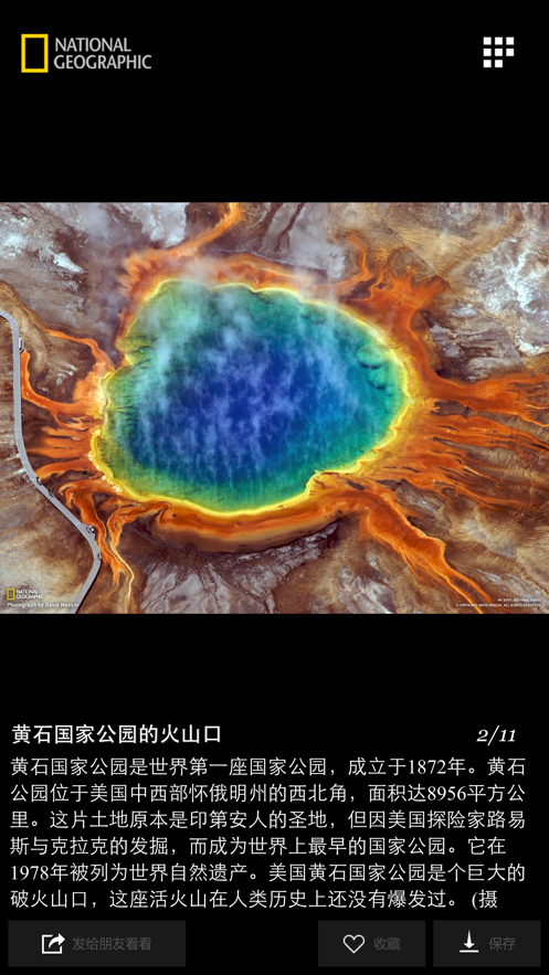 国家地理app最新下载安卓版