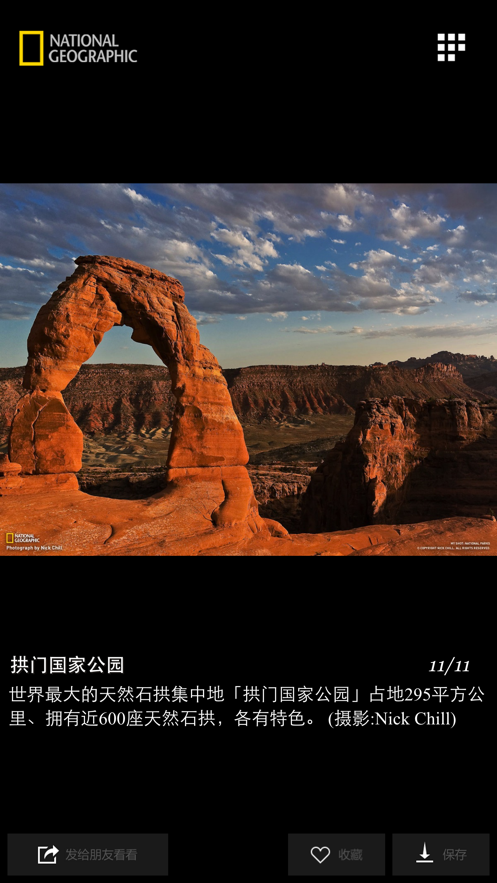 国家地理app最新下载安卓版
