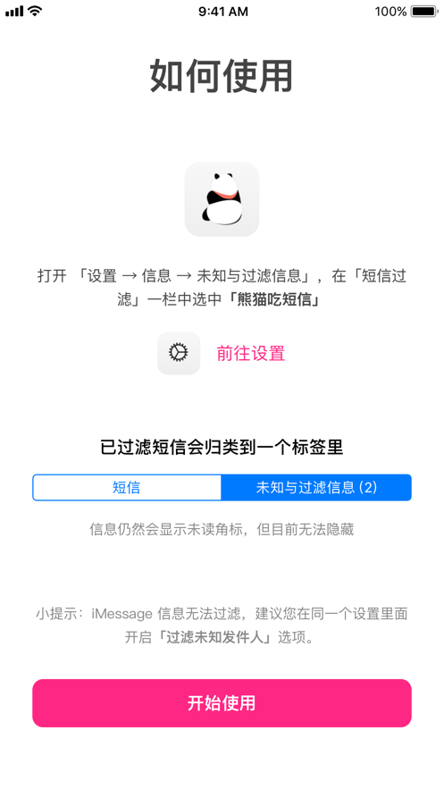 熊猫吃短信安卓最新下载