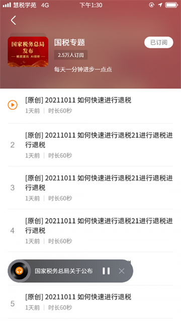 慧税学苑下载安卓版本