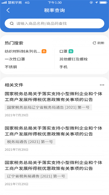 慧税学苑下载安卓版本