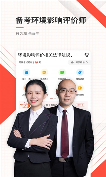 环境影响评价师优题库最新版2025安卓版