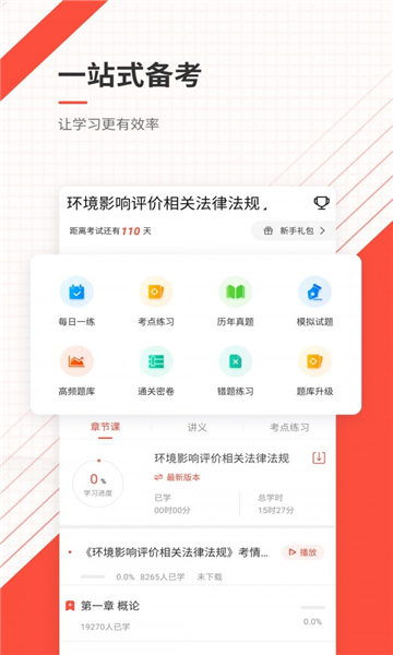 环境影响评价师优题库最新版2025安卓版
