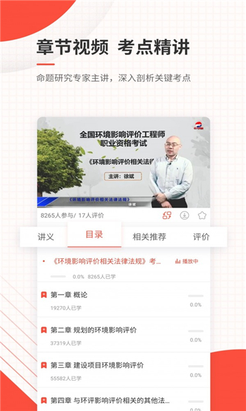 环境影响评价师优题库最新版2025安卓版