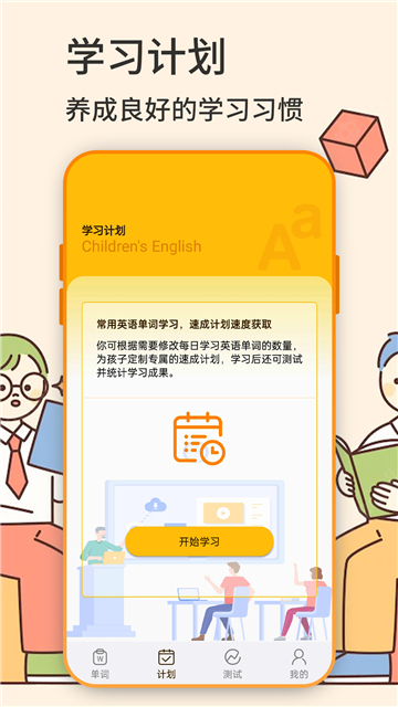 英语学习机下载安装安卓版