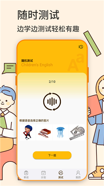 英语学习机