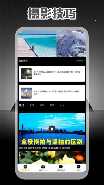 专业摄影大师下载安卓版本