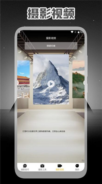专业摄影大师下载安卓版本
